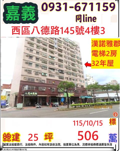 嘉義市西區八德路145號4樓3