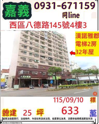 嘉義西區大樓法拍-0