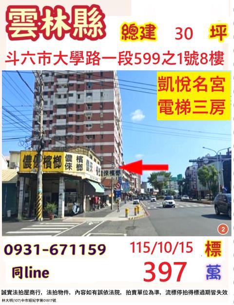 雲林縣斗六市大學路一段599之1號8樓