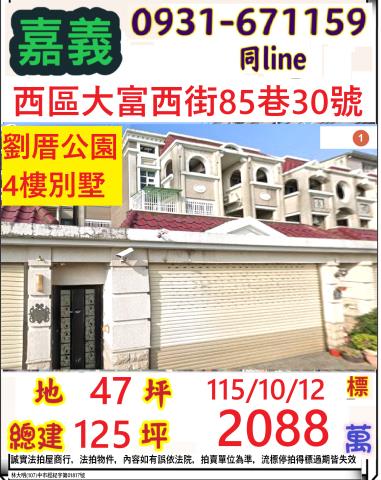 西區法拍透天-0