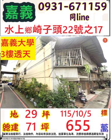 水上法拍透天-0