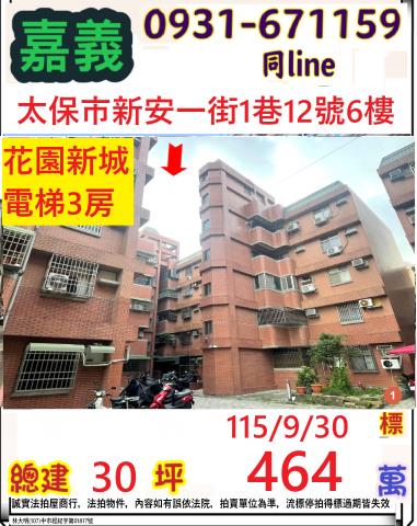 太保法拍華廈-0