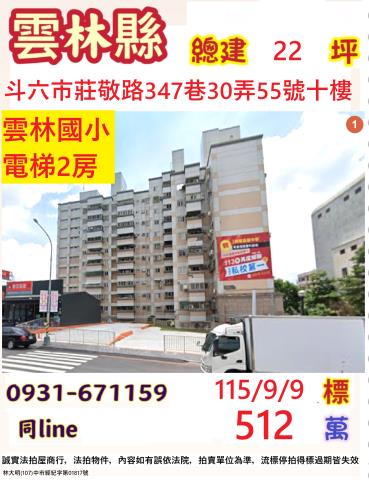 斗六大樓法拍-0