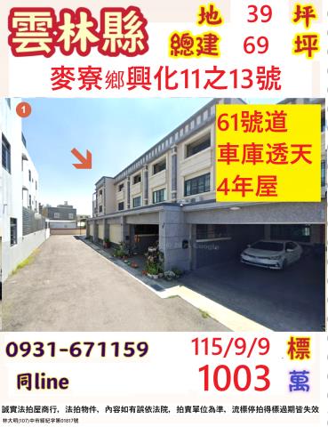麥寮透天拍賣-0