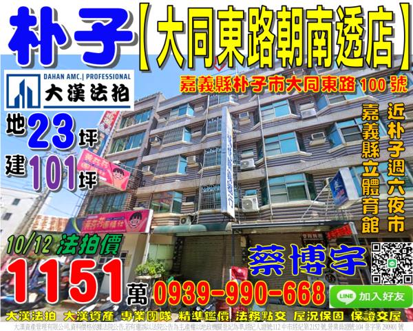朴子市大同東路法拍屋