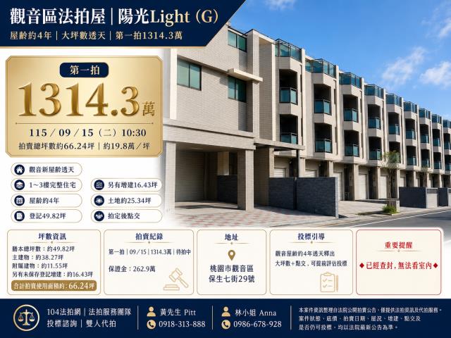 觀音透天法拍-1