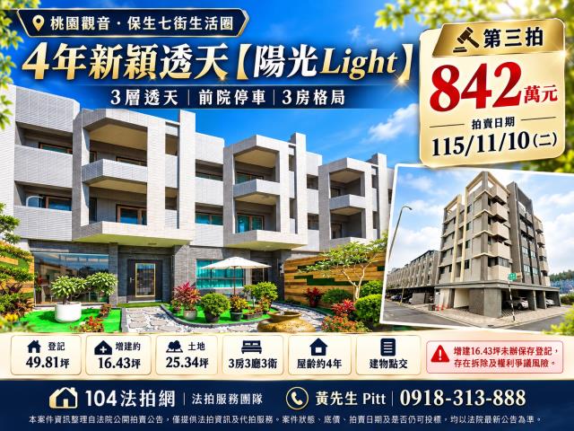 桃園市觀音區保生七街29號3層樓
