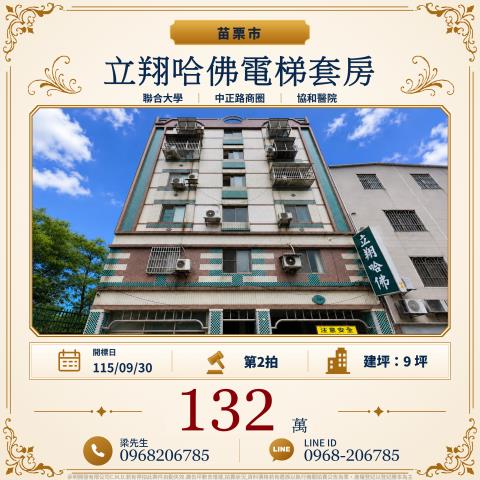 苗栗苗栗市華廈_套房法拍-1