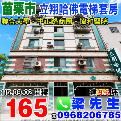 苗栗苗栗市華廈_套房法拍-1