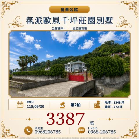 公館法拍農舍_別墅-1