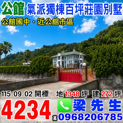 公館法拍農舍_別墅-1