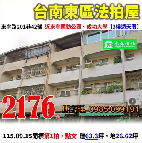 東區透天法拍-1