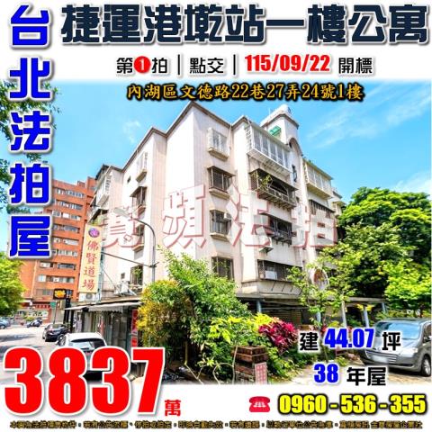 內湖公寓_一樓法拍-1