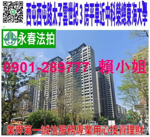 西屯區西屯路三段166之99號7樓法拍太子雲世紀A區3房平車