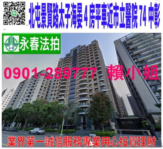 北屯區景賢路167號16樓法拍太子海晏4房平車近74東山高中