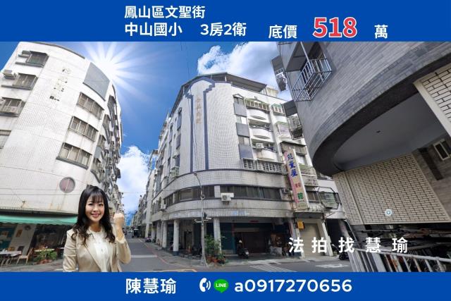 中山國小鳳山車站稀有大3房電梯華廈