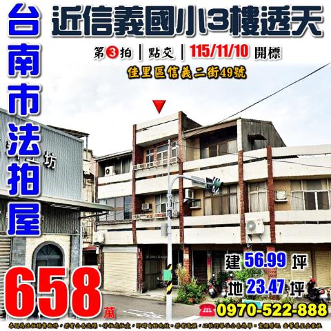 台南市佳里區信義二街49號法拍屋佳里公所信義國小透天