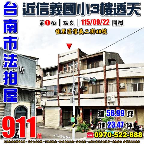 佳里區信義二街透天