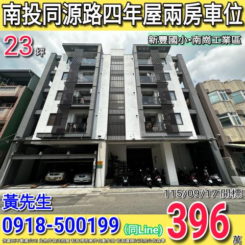 南投市法拍大樓_華廈-1