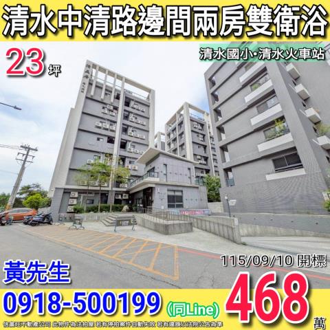 清水法拍大樓-1
