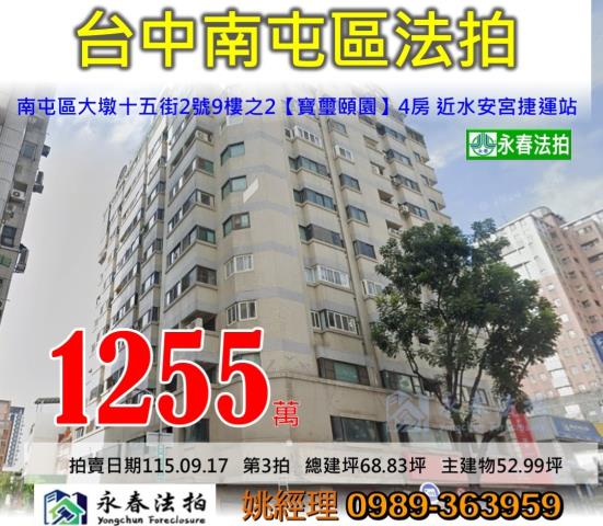 台中市南屯區大墩十五街2號9樓之2寶璽頤園大樓法拍釋出