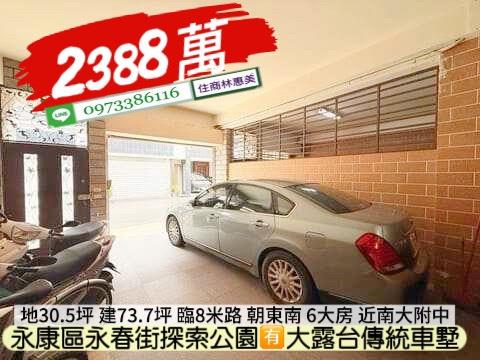 台南永康透天-1