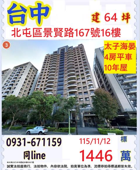 臺中市北屯區景賢路167號16樓