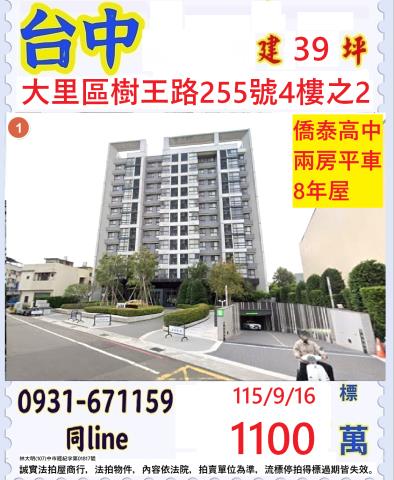 台中大里法拍大樓-1