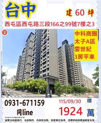 台中市西屯區西屯路三段166之99號7樓之3