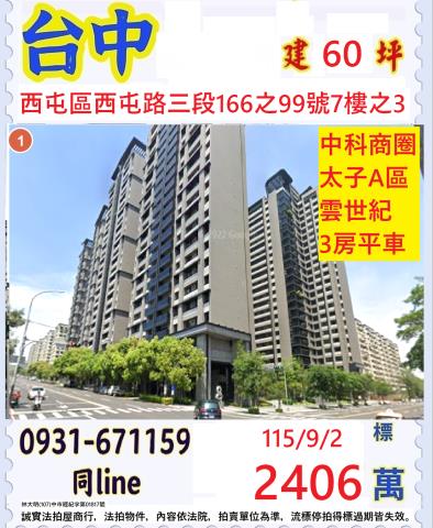 台中市西屯區西屯路三段166之99號7樓之3