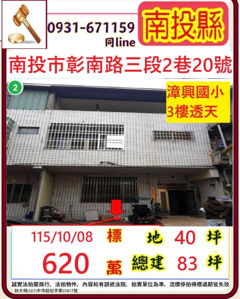 南投南投市透天法拍-1