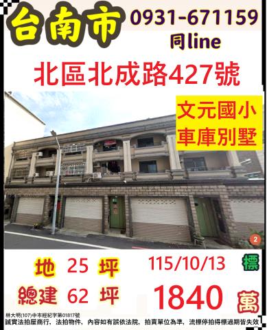 臺南市北區北成路427號