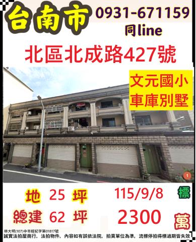 台南北區法拍透天-1