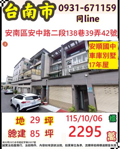 臺南市安南區安中路二段138巷39弄42號