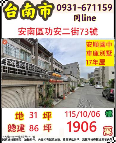 臺南市安南區功安二街73號