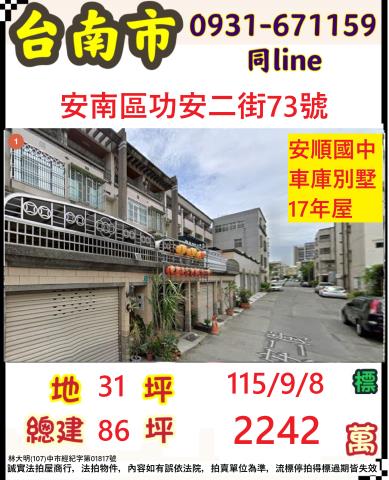 台南安南法拍透天_別墅-1