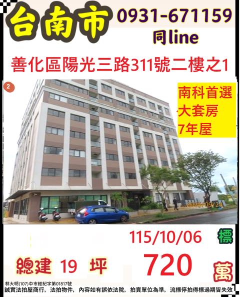 臺南市善化區陽光三路311號二樓之1