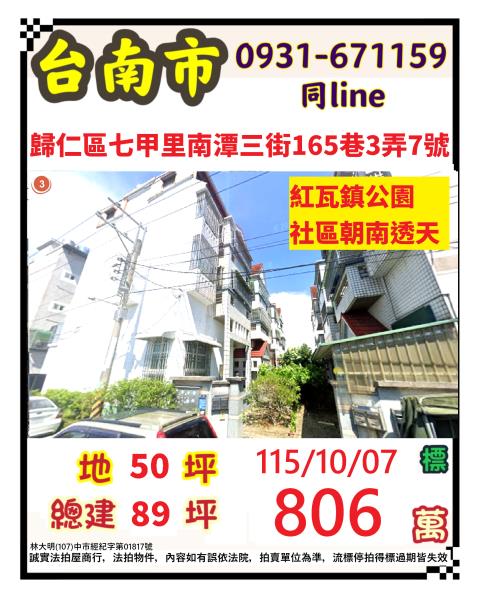 臺南市歸仁區七甲里南潭三街165巷3弄7號