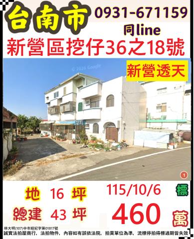台南新營透天法拍-1