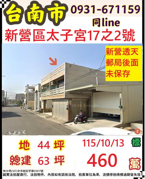 臺南市新營區太子宮17之2號