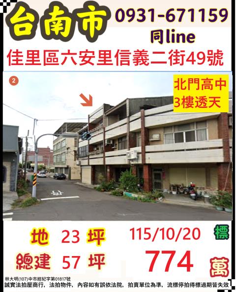 臺南市佳里區信義二街49號