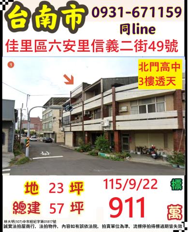 台南佳里拍賣透天-1