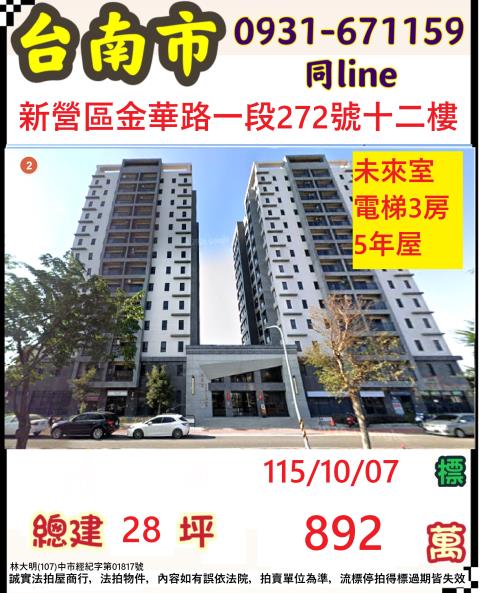 臺南市新營區金華路一段272號十二樓