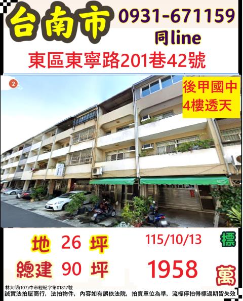 臺南市東區東寧路201巷42號