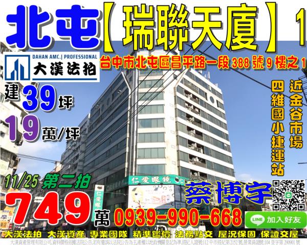 北屯區昌平路一段388號9樓之1瑞聯天廈法拍屋金谷市場捷運站