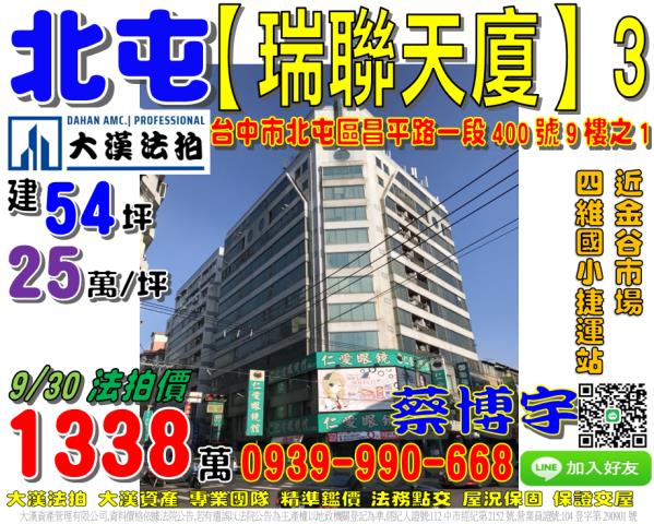 昌平路瑞聯天廈法拍屋