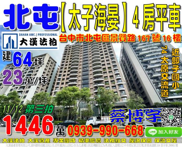 北屯區景賢路167號16樓太子海晏法拍屋部子國小74號快速道