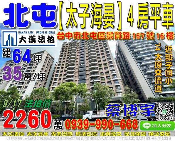 北屯區景賢路太子海晏