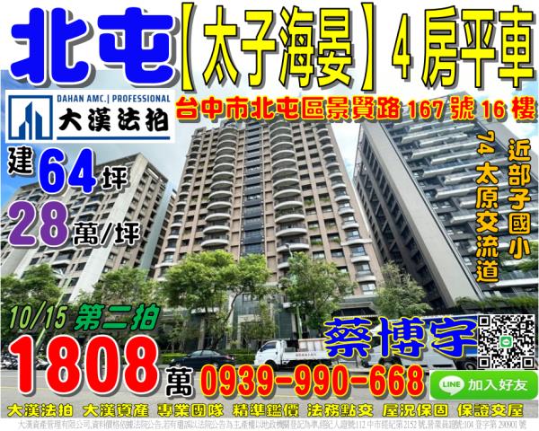 北屯區景賢路167號16樓太子海晏法拍屋部子國小74號快速道