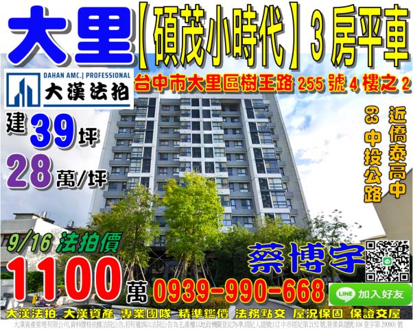 大里樹王路碩茂小時代